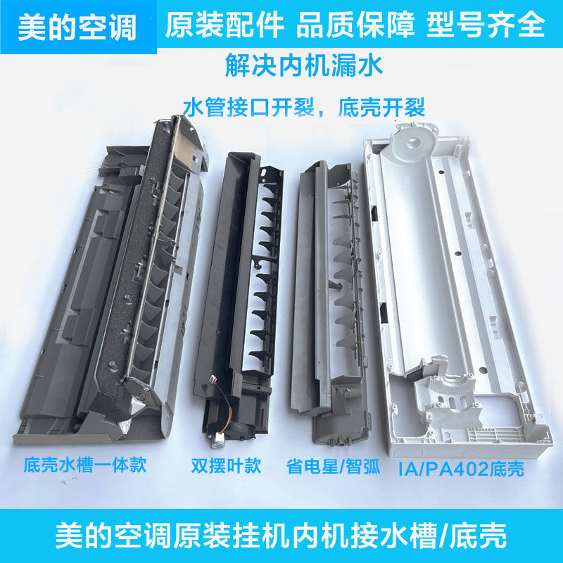 美的空调挂机原装接水槽省电星冷静星高能星M行接水盘冷俊星底壳