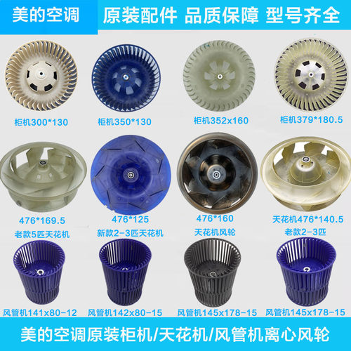 美的离心风轮柜机天花机分管机