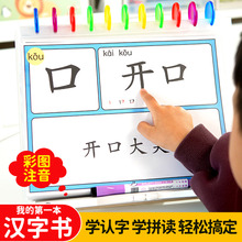 幼儿识字启蒙同步洪识字恩大字版我的第一本汉字书挂图认闪卡卡片