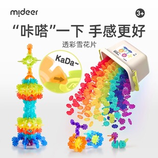 mideer弥鹿雪花片拼插积木益智拼装圣诞礼物儿童大号加厚玩具