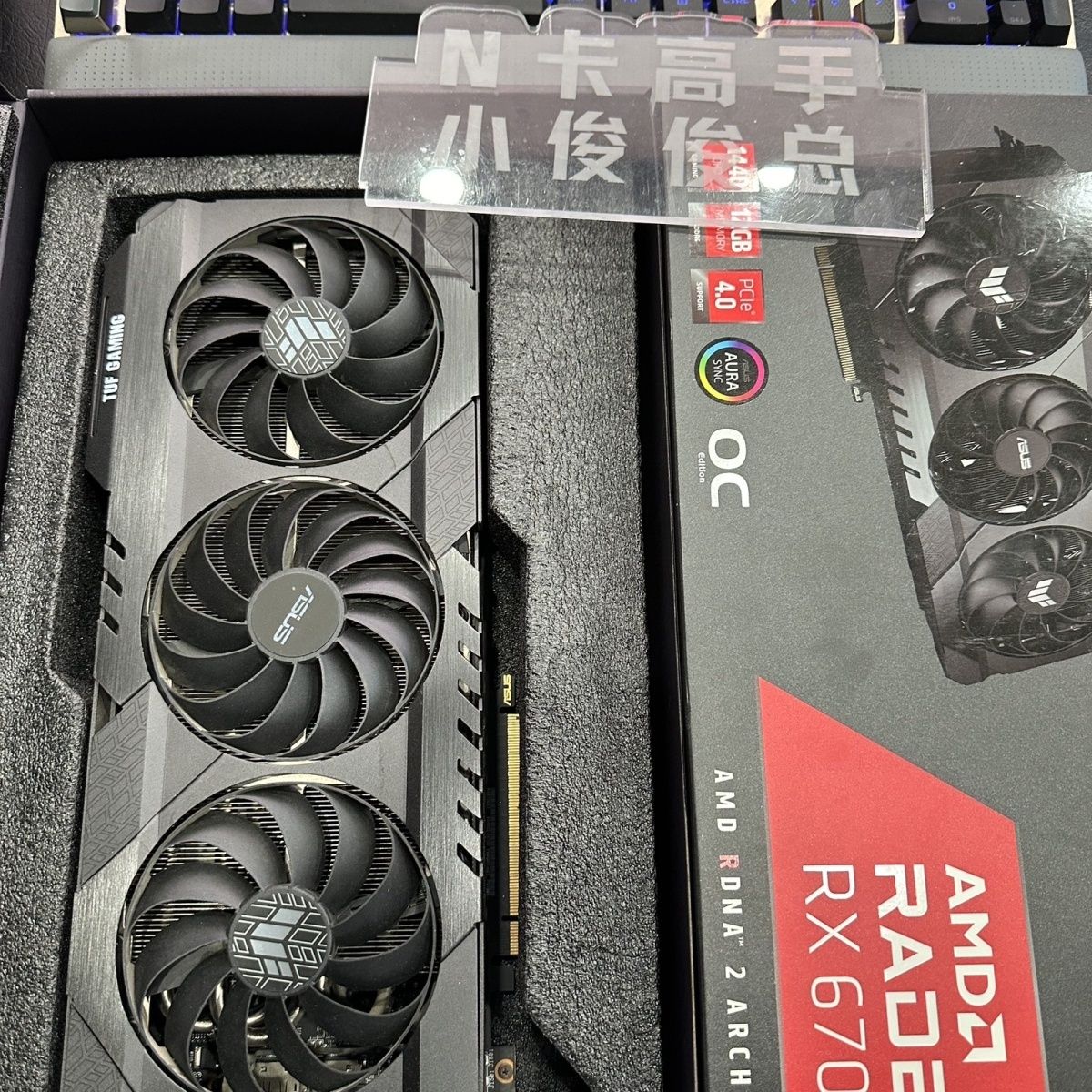 rx6700xt电竞特工tuf12g独立显卡amd吃鸡游戏直播视频剪辑电脑卡