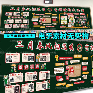 学雷锋黑板报图片素材可打印 雷锋事迹 雷锋语录 学雷锋好榜样