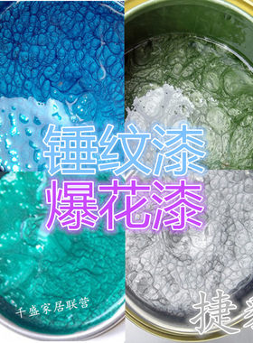 捷豹锤纹漆防锈漆凹凸防盗门