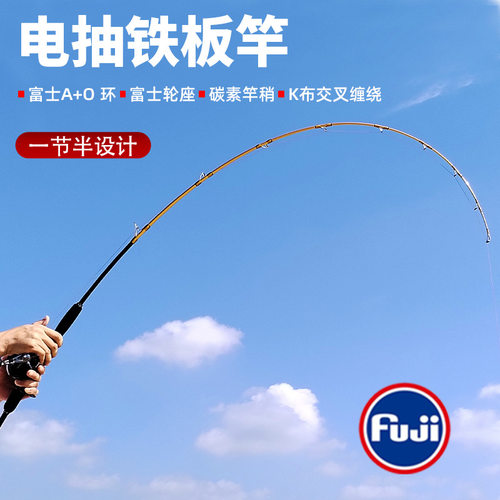 电动铁板竿浩渔工坊悍匪电抽竿全富士1.98米船钓轻型慢摇铁船竿