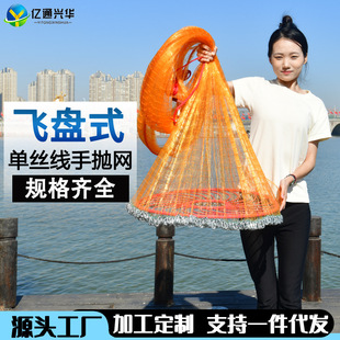 【亿通兴华】大飞盘撒网手抛网美式手撒网渔网新款黄金软丝圆盘