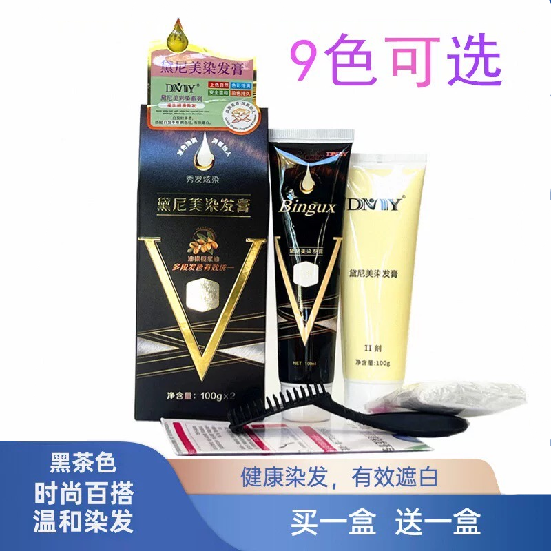 正品黛尼美染发剂流行黑茶色女天然无刺激植物纯自己在家染发膏