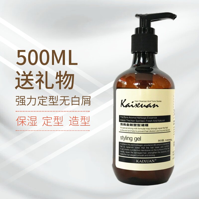 正品凯绚炫酷金刚啫喱膏男士大背头强力定型保湿啫喱水特硬500ML