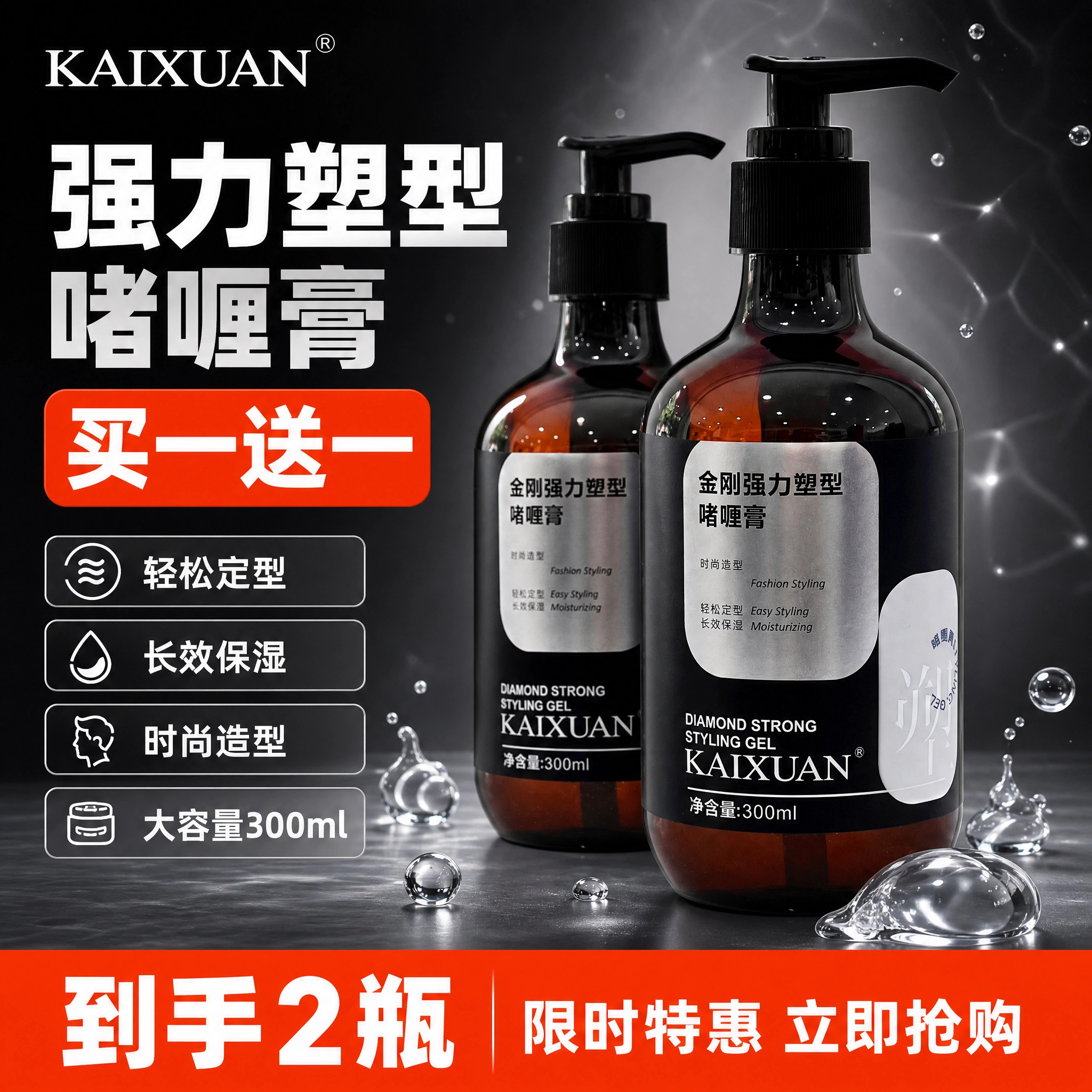 正品凯绚金刚劲啫喱膏水男士大背头油头造型清爽保湿强力定型塑型