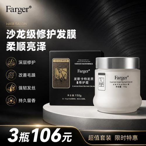 正品farger卡特造型免洗护发素
