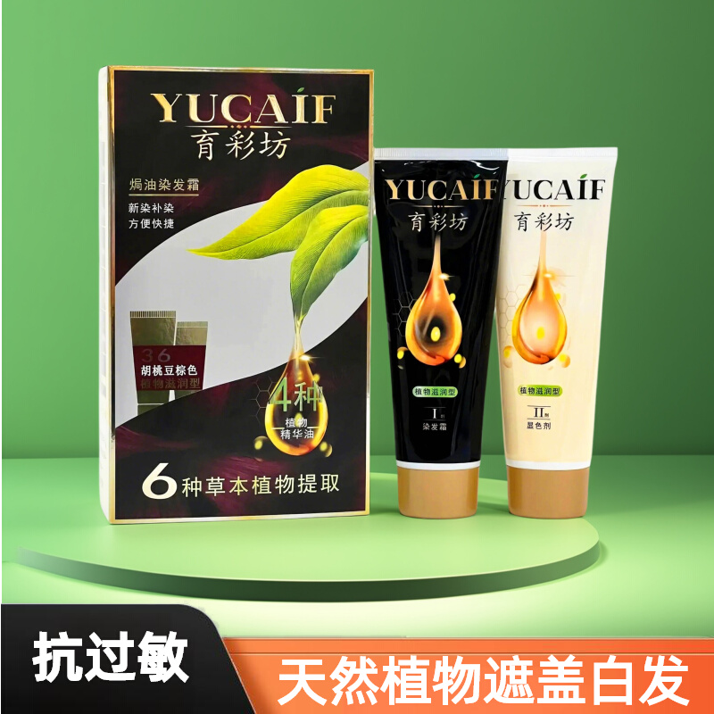 正品育彩坊植物染发剂遮盖白发天然焗油膏华草本防过敏栗棕色