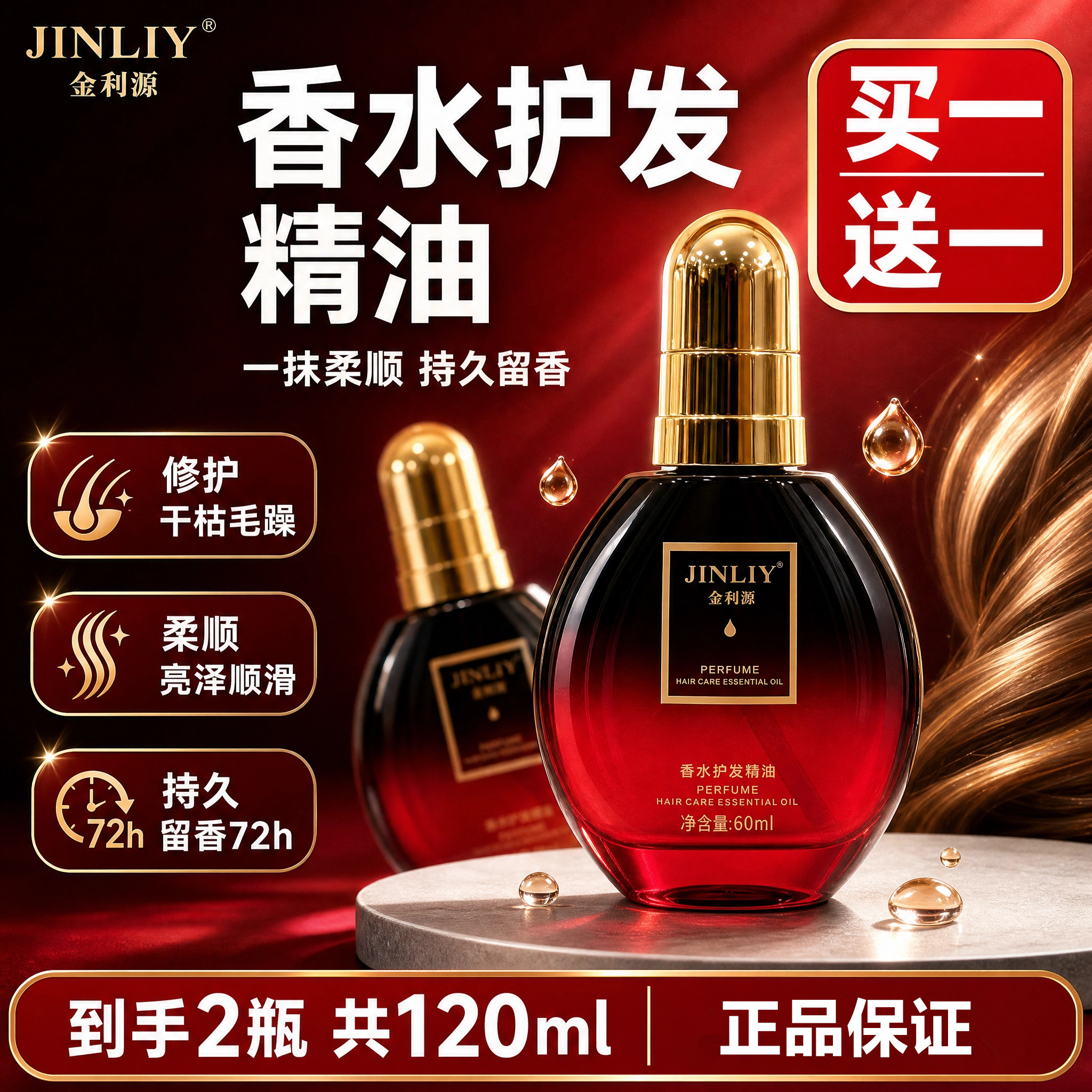 金利源香水护发精油头发女士防毛躁柔顺修护改善烫染修复干枯补水