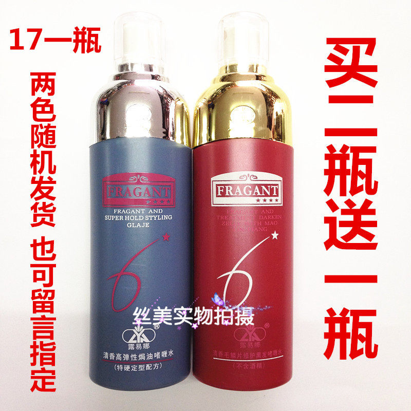 包邮正品露易娜啫喱水定型喷雾特硬保湿定型清香