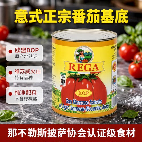 San Marzano Tomatoes DOP AVPN REGA圣玛扎诺去皮番茄2.5kg