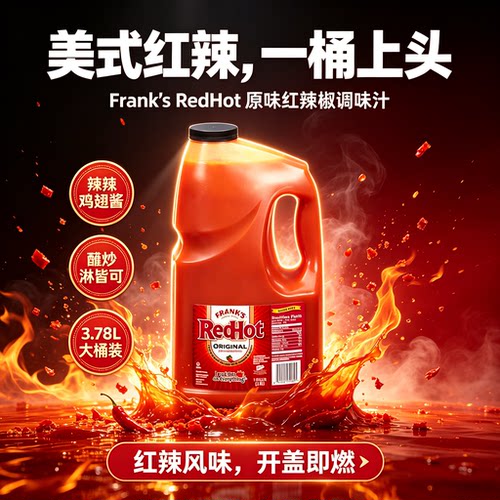 原味3.78L美国蘸酱Frank'sRedHot