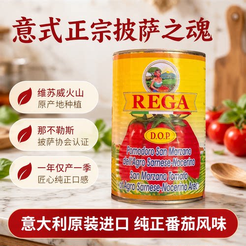 AVPN披萨协会披萨酱维苏威火山种植REGA意艾欧去皮番茄整粒400g