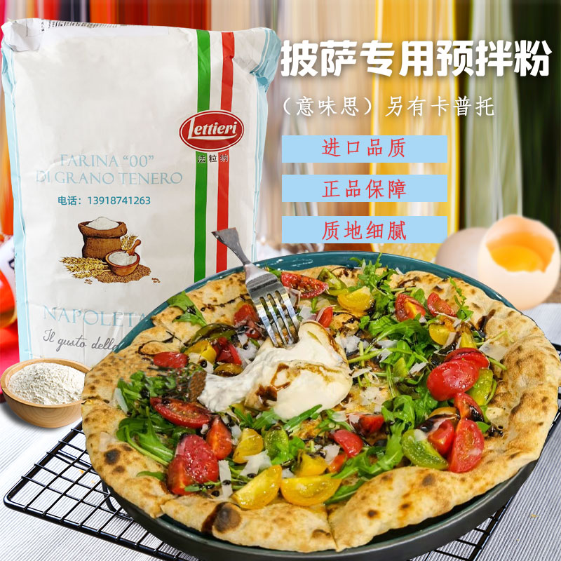 意大利意味思面粉披萨用预拌粉10kg那不勒斯薄饼披萨