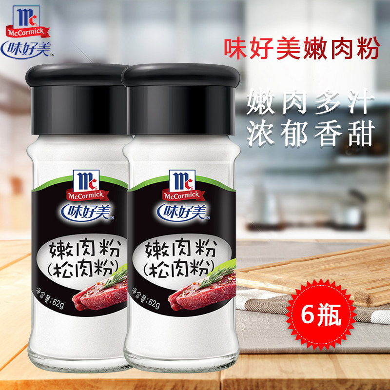 味好美嫩肉粉62g*6瓶 食用松肉粉烧烤调料腌制牛肉牛排烘培调味料