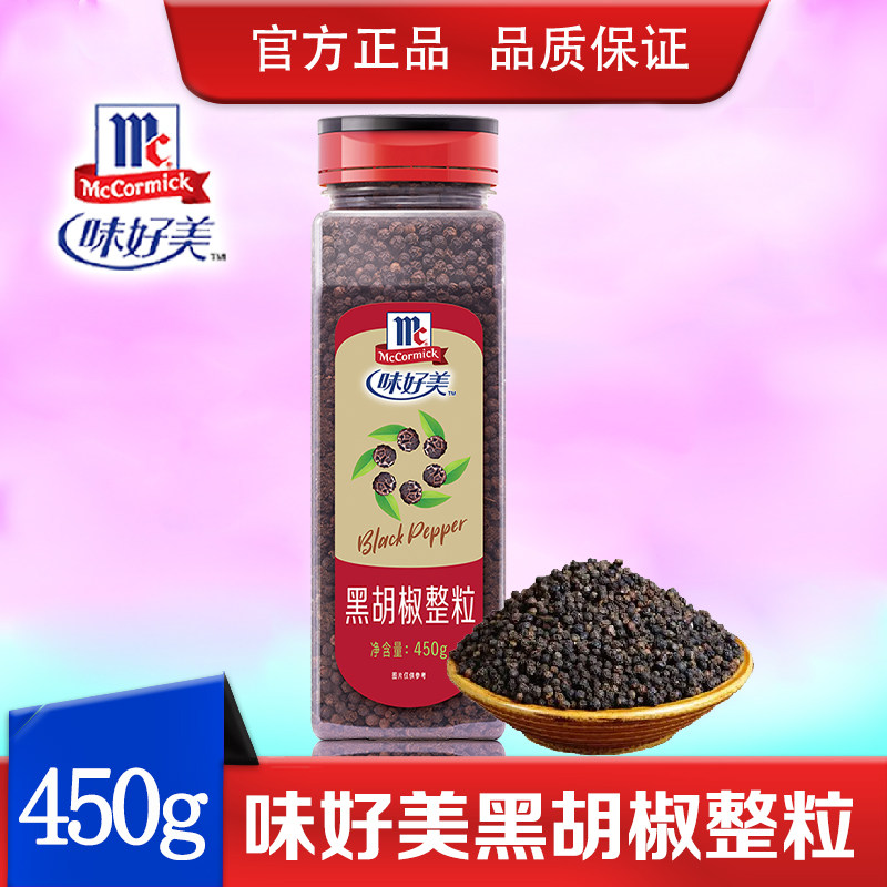 味好美黑胡椒整粒450g披萨牛排意大利面烘焙烤肉披萨牛排意大利面