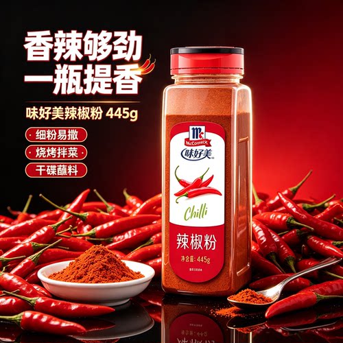 味好美辣椒面调料烧烤肉串