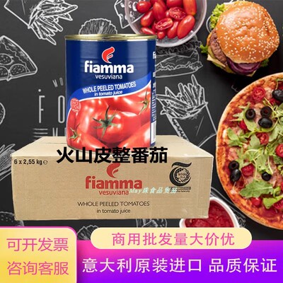 意大利进口火山牌全个去皮整番茄 Whole peeled tomatoes 2.55KG