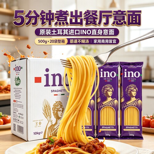 INO进口低脂速食意面500g*20