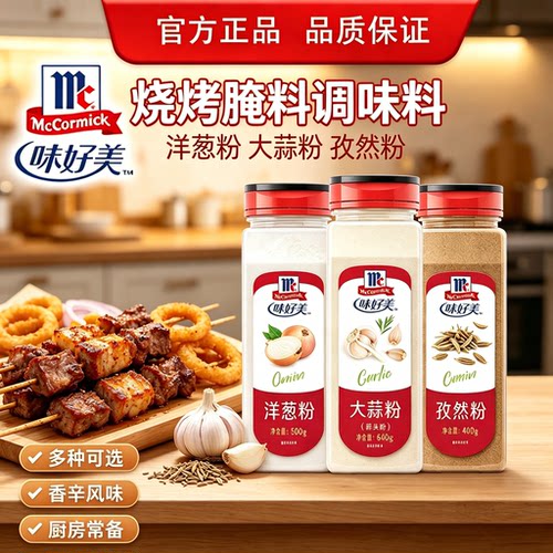 味好美640g上海调味料