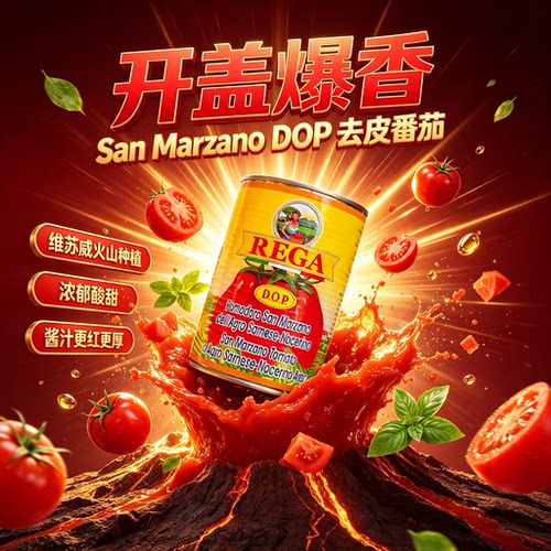 San Marzano Tomatoes DOPREGA维苏威火山种植圣玛扎诺去皮番茄