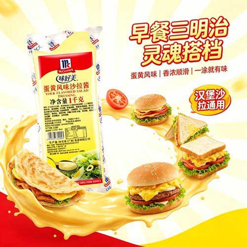 蛋黄三文治风味沙拉酱