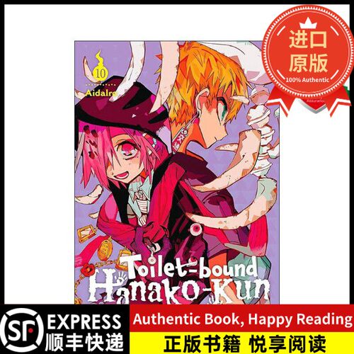 英文书原版书英文原版 Toilet-bound Hanako-kun Vol.10 地缚少年花子君漫画 第十卷 英文版 进口英语原版书籍AidaIro, Athena Nib