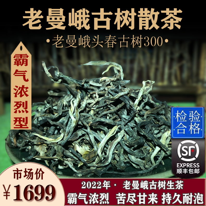 2022年云南普洱茶生茶散茶散装1斤头春头采300老曼峨古树生茶纯料