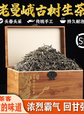2026年云南老曼峨普洱茶生茶散茶散装1斤头春头采300古树生茶纯料