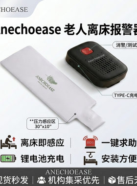 老人离床防跌倒压力感应报警器