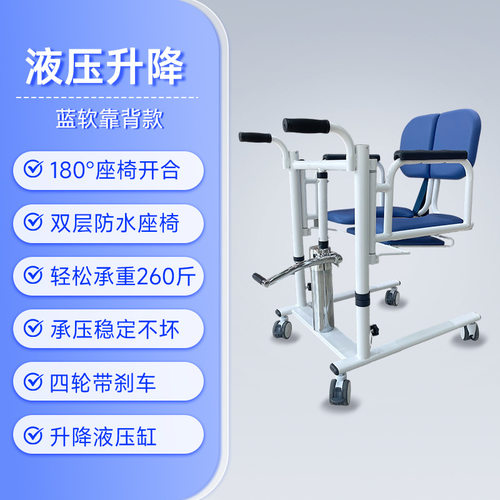 家用多功能移位升降护理椅