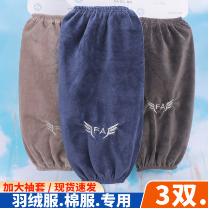 新款男士长款袖套秋冬季工作干活宽松女护袖防污防脏羽绒服套袖头