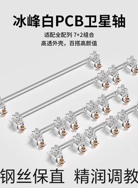 FLCMMK腹灵PCB卫星轴螺丝卫星轴精润调教