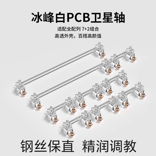 FLCMMK腹灵PCB卫星轴螺丝卫星轴精润调教