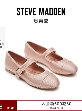 [王鹤润同款]Steve Madden思美登DORY早春焕新小香风玛丽珍平底鞋