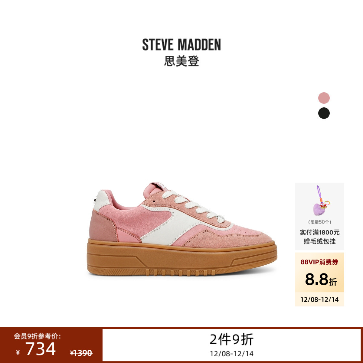 [限时2件9折]厚底Steve Madden思美登COURTYARD增高拼接阿甘板鞋