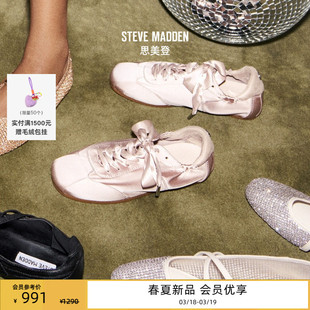 Steve Madden思美登ARTISTE2026春季新款优雅缎面薄底德训休闲鞋
