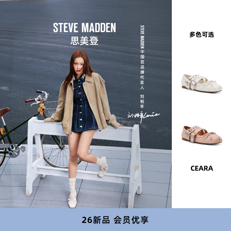 [刘柏辛同款]Steve Madden思美登CEARA 2026新款芭蕾玛丽珍女
