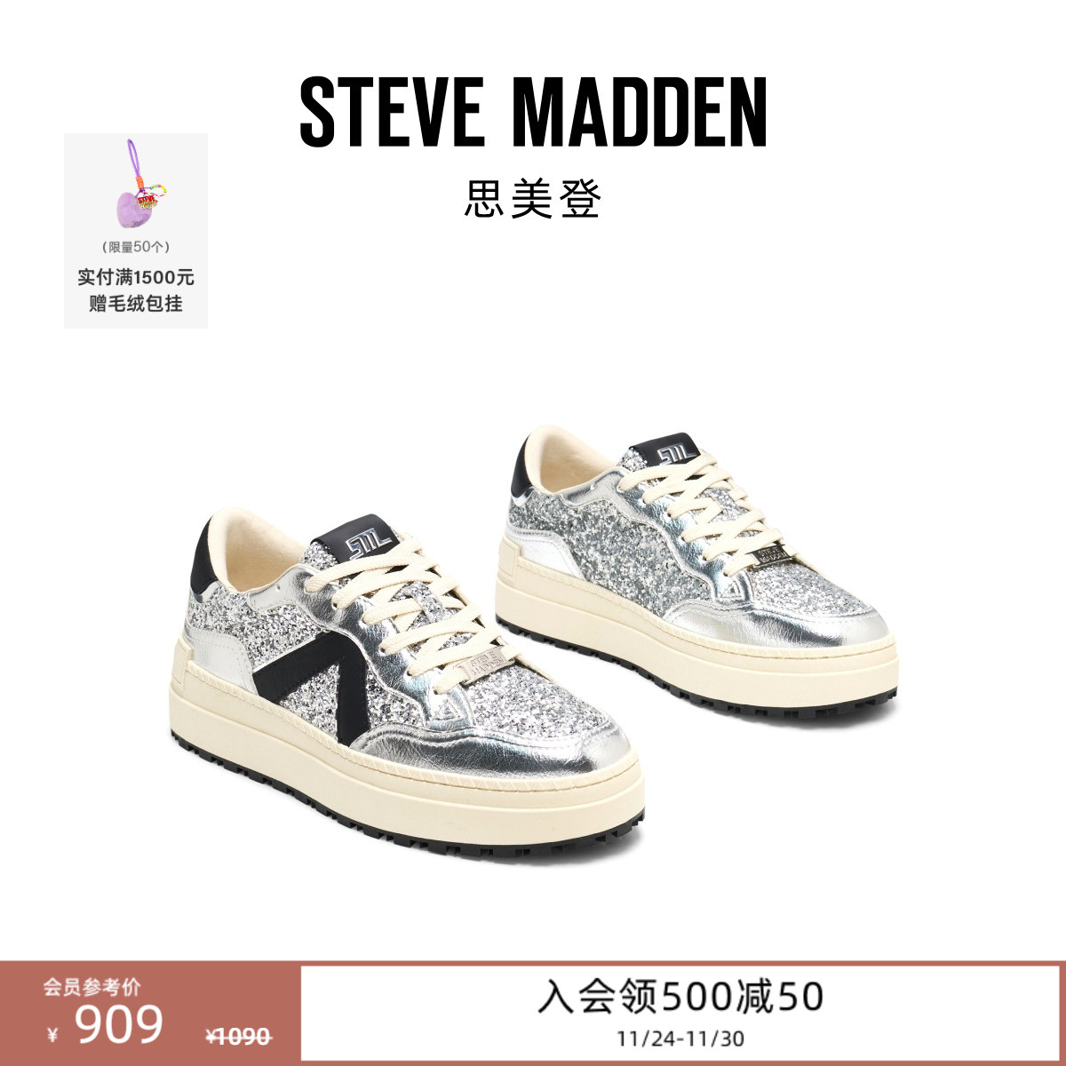 厚底Steve Madden思美登DEUCE增高亮面银色闪耀休闲鞋板鞋女鞋