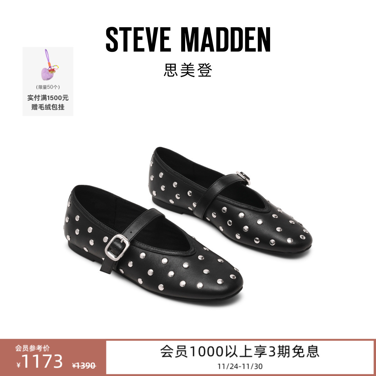 [25秋冬新款]Steve Madden思美登ARCHER铆钉玛丽珍V字平底鞋女