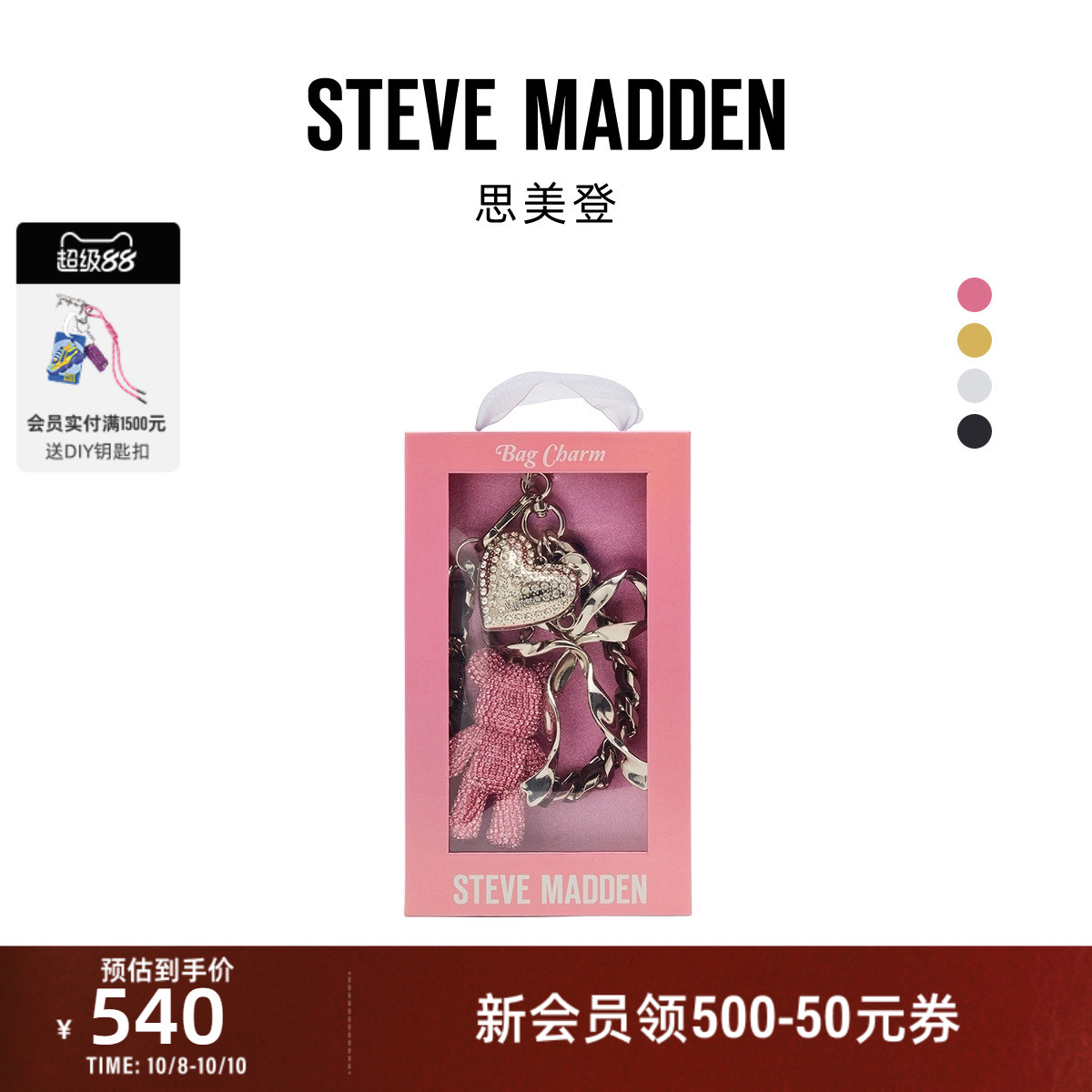 [礼盒系列]Steve Madden思美登BBEAR爱心小熊MIU系挂件钥匙扣新款