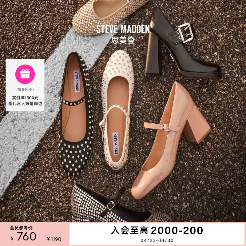 Steve Madden思美登VINETTA-R铆钉薄底甜酷芭蕾风玛丽珍单鞋女鞋