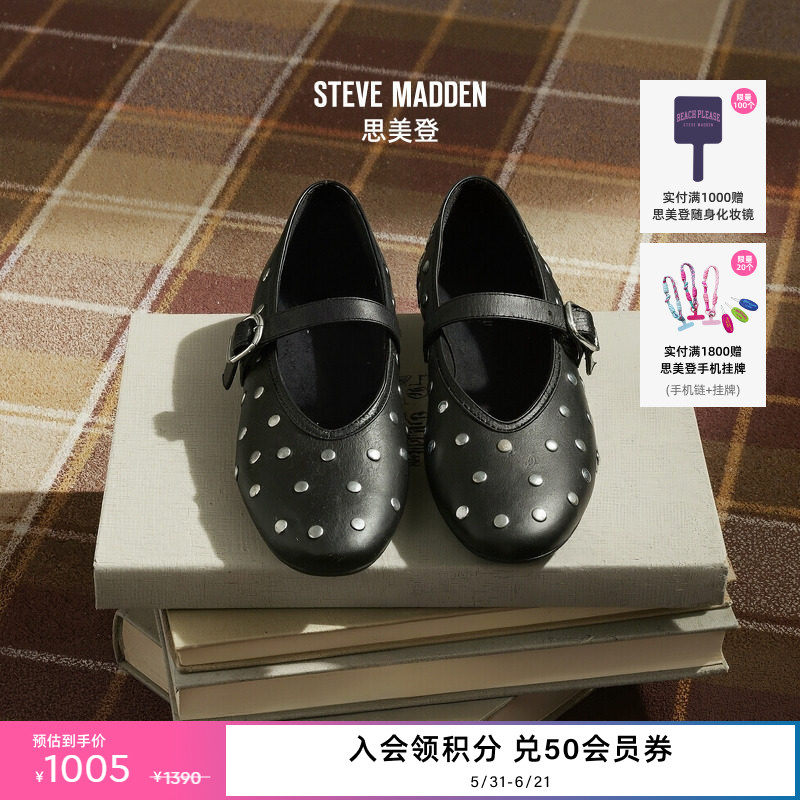 Steve Madden思美登ARCHER春夏铆钉薄底甜酷辣妹芭蕾风玛丽珍女鞋