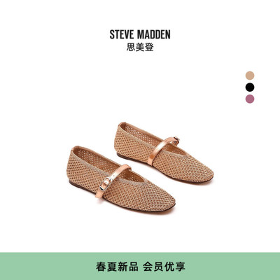 Steve Madden思美登GAYLA2026春夏新款金属风渔网芭蕾玛丽珍单鞋