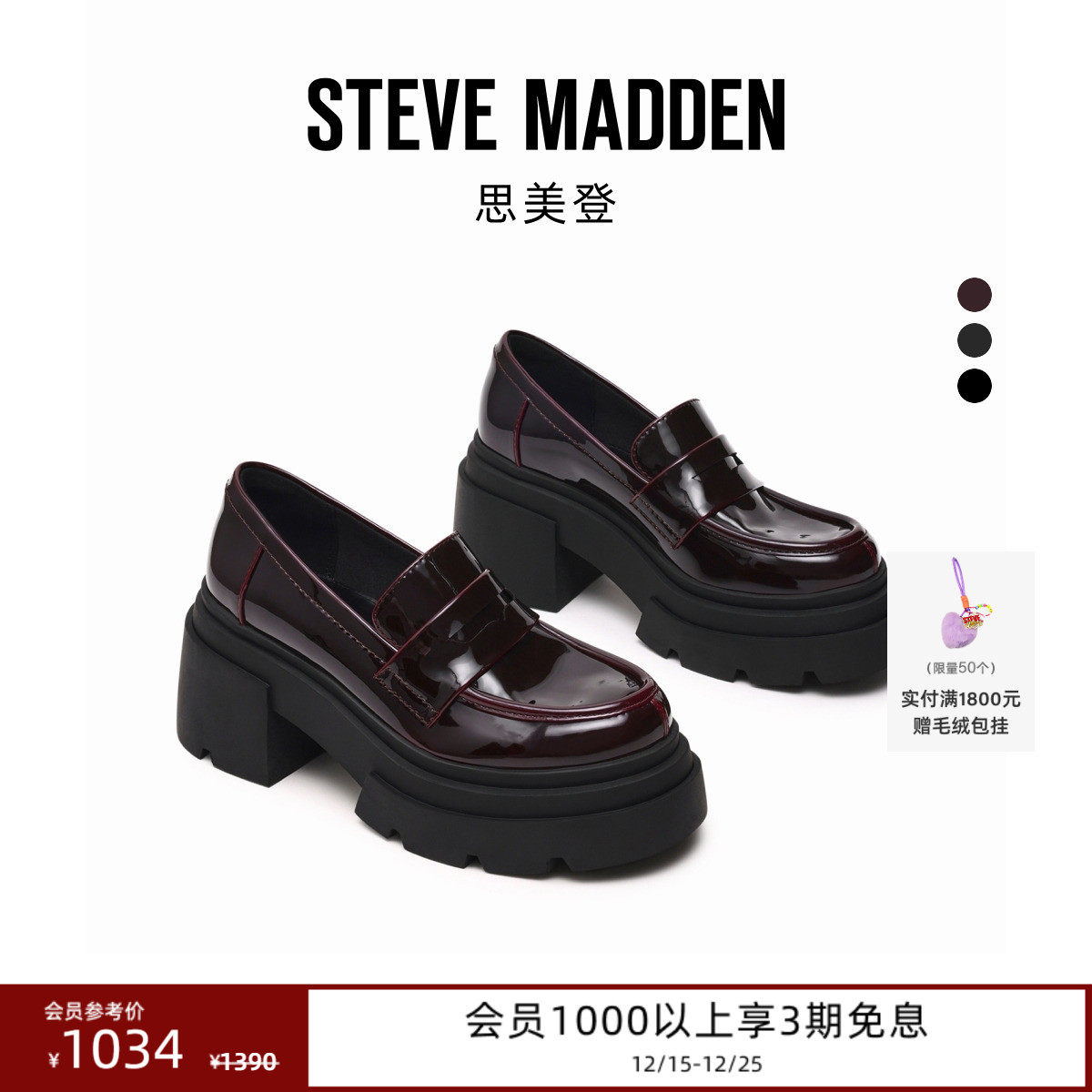 [杨紫同款]Steve Madden思美登BLASTER早春焕新复古厚底增高乐福