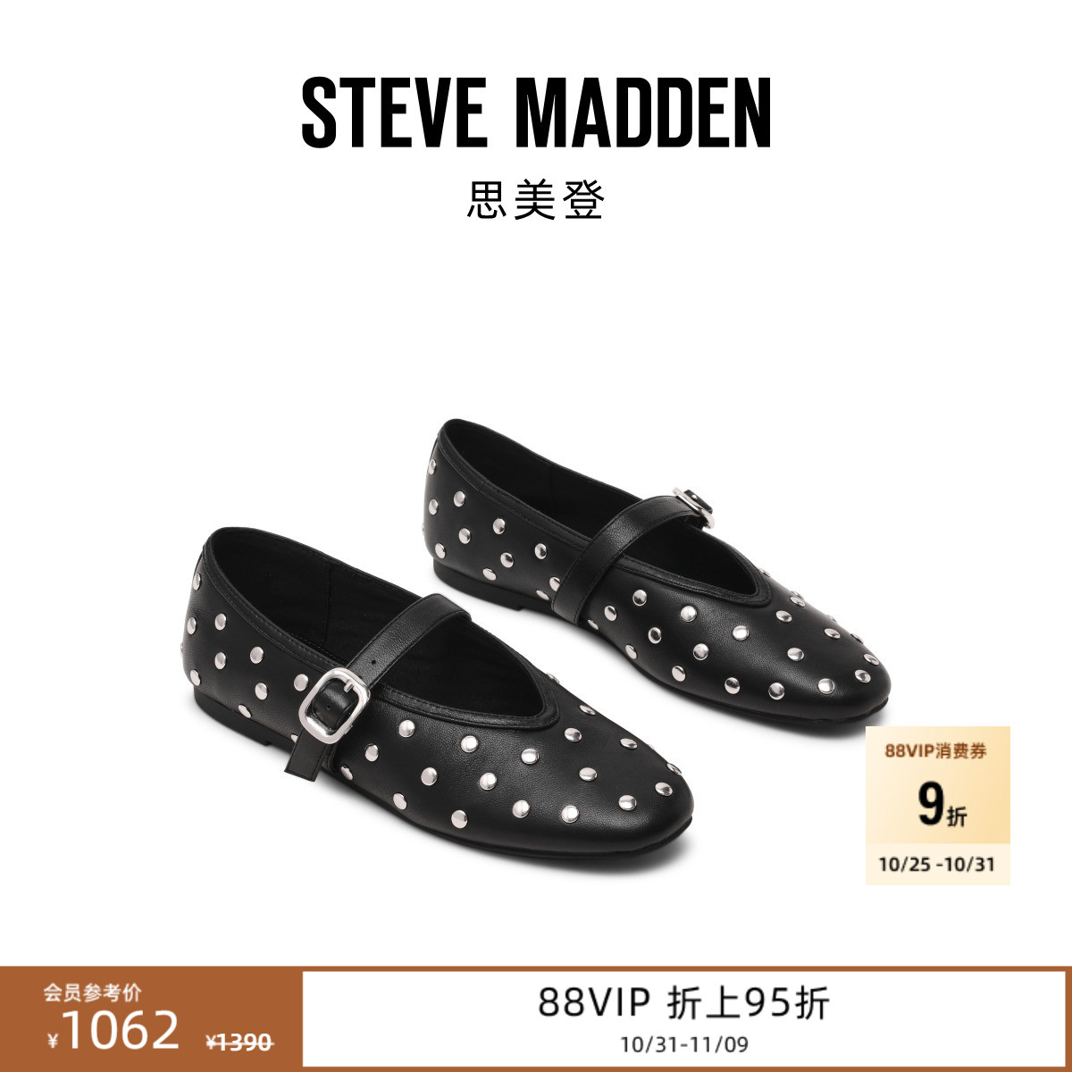 [25秋冬新款]Steve Madden思美登ARCHER铆钉玛丽珍V字平底鞋女