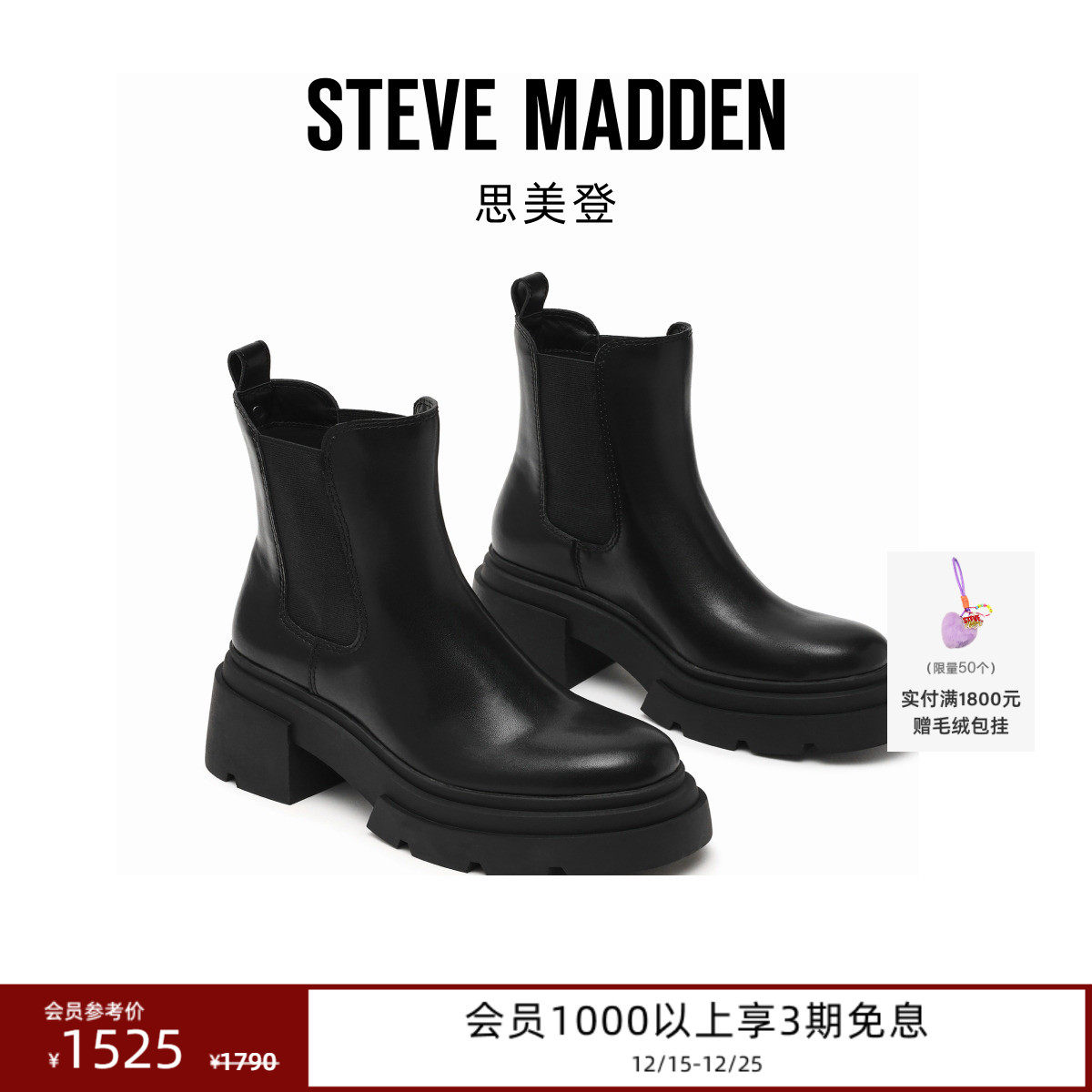 [25秋冬新款]厚底Steve Madden思美登TIDALWAVE增高切尔西靴