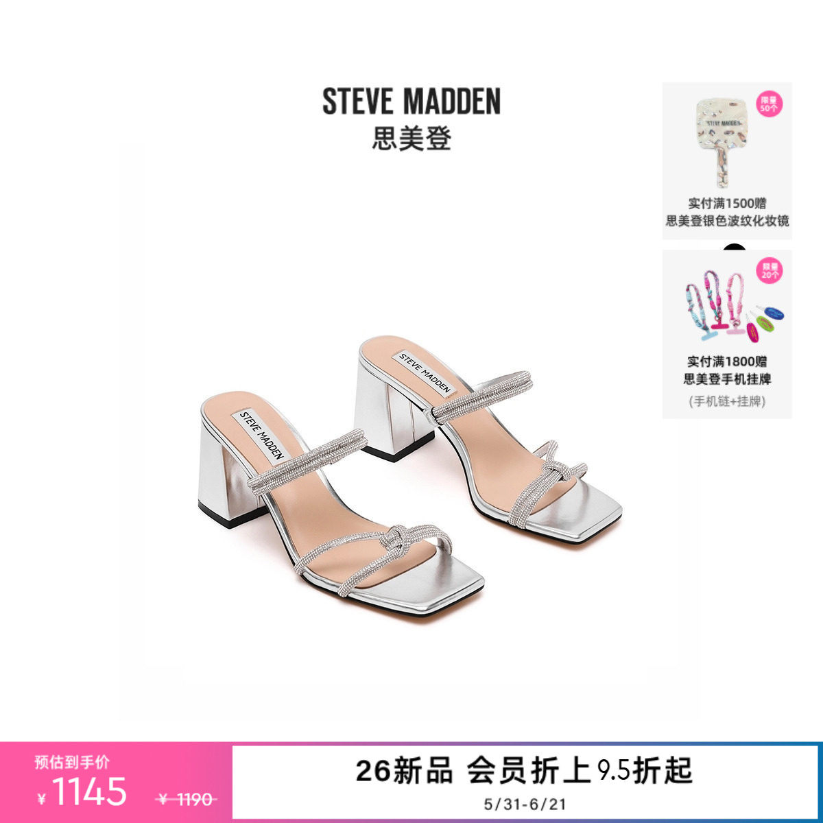 Steve Madden思美登CATLYN2026夏季新款度假仿钻高跟粗跟凉鞋拖鞋